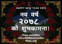नव वर्ष २०७८ को शुभकामना !! || Happy New Year 2078 !!